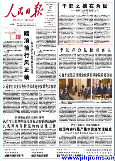 黨報六談政德:干部失官德傷民心將身敗名裂